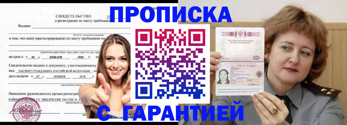 временная регистрация для школы в Грозном