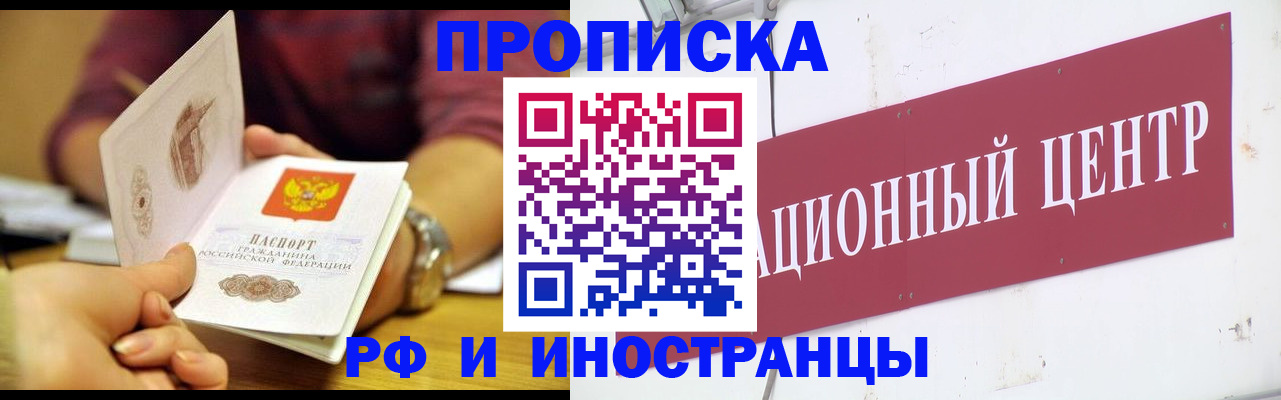 прописка в квартире в Грозном