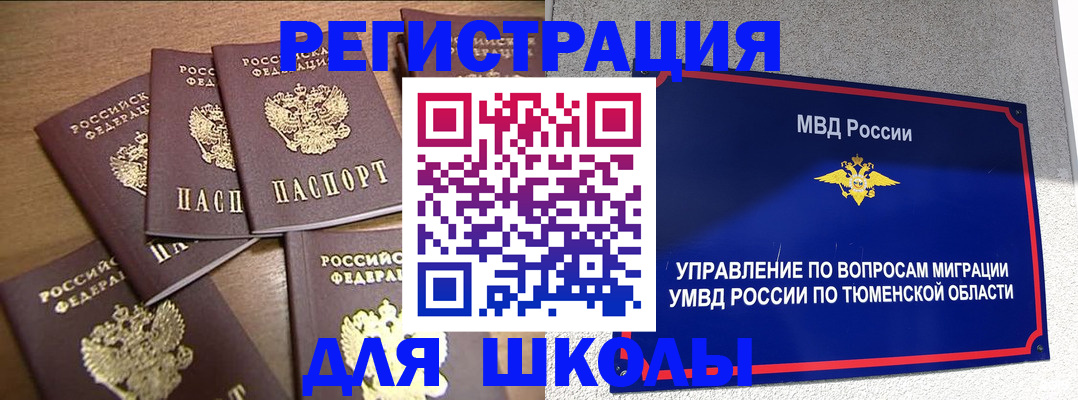 временная регистрация для школы в Грозном